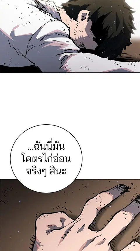 The Player ตอนที่ 21 — page 87 of 118