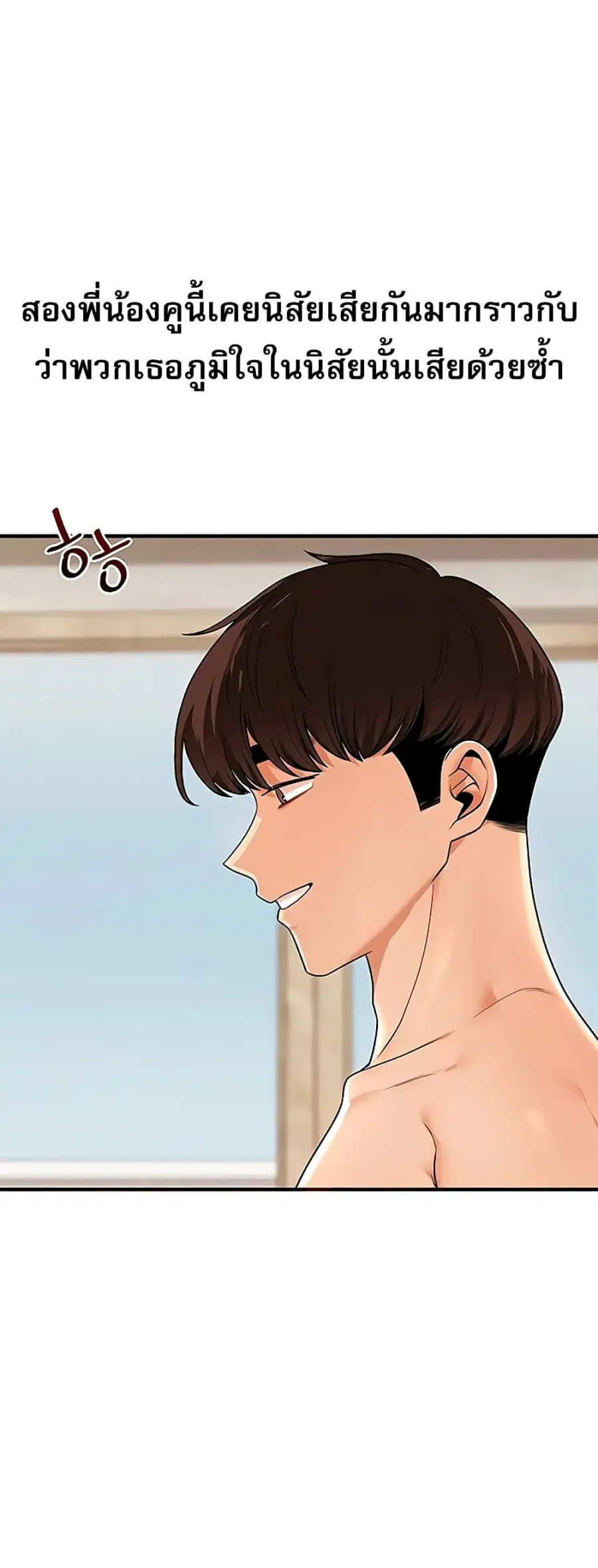 Relationship Reversal ตอนที่ 105 — page 33 of 60