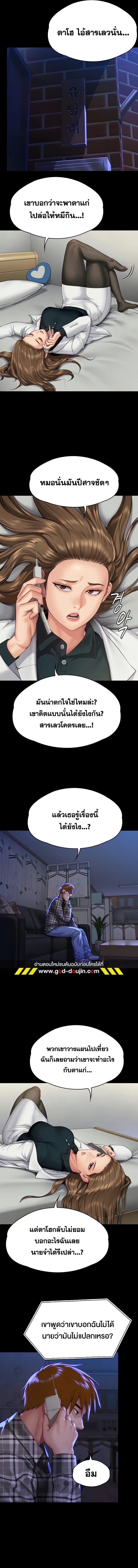 Queen Bee ตอนที่ 300 — page 4 of 20