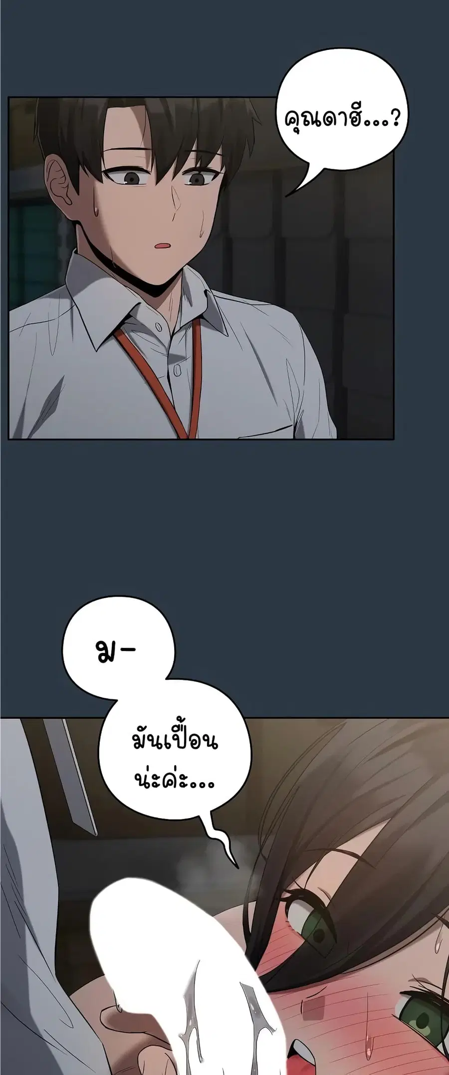 After Work Love Affairs ตอนที่ 10 — page 36 of 53