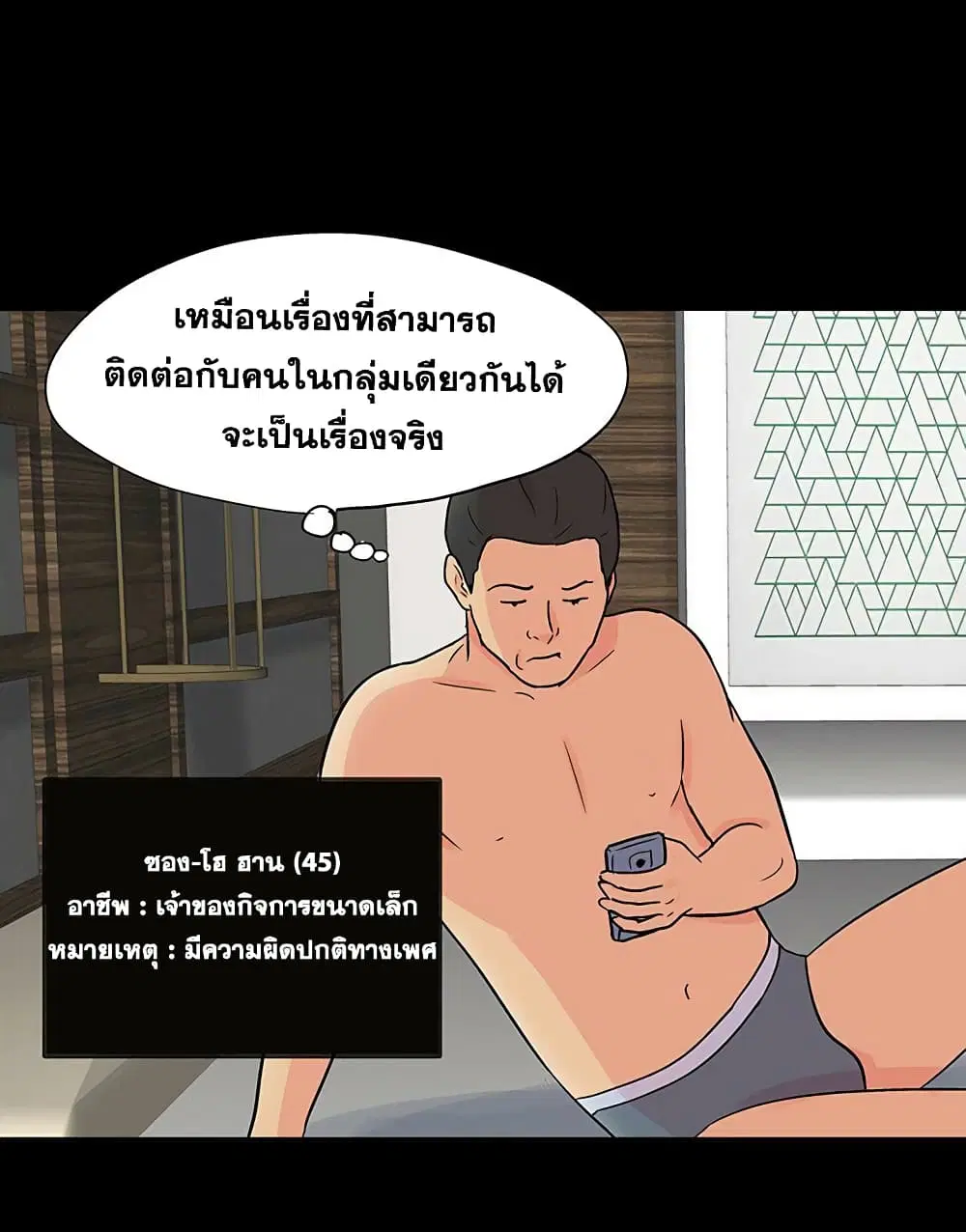 Project Utopia ตอนที่ 108 — page 62 of 76