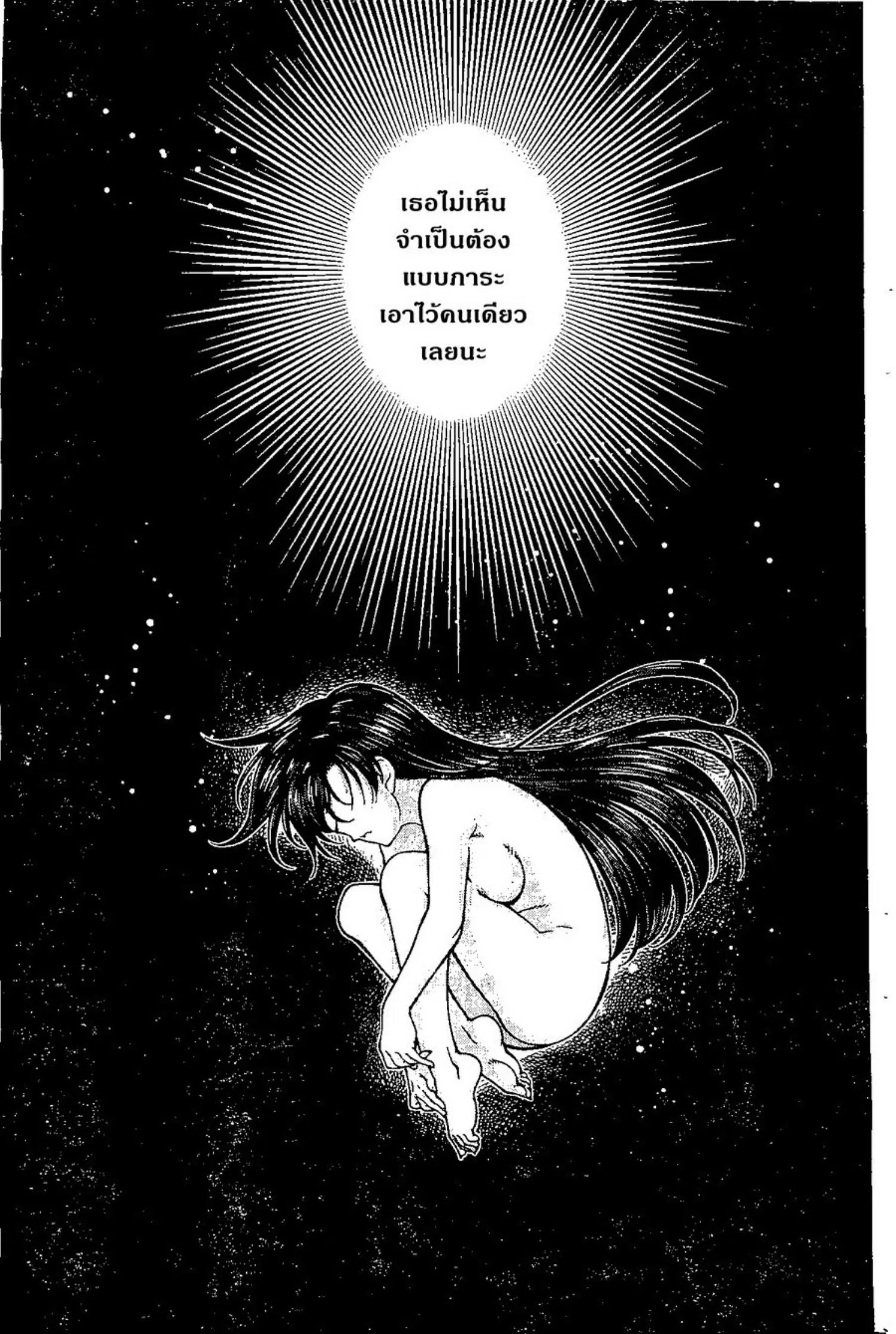 Umi no Misaki ตอนที่ 116 — page 15 of 20