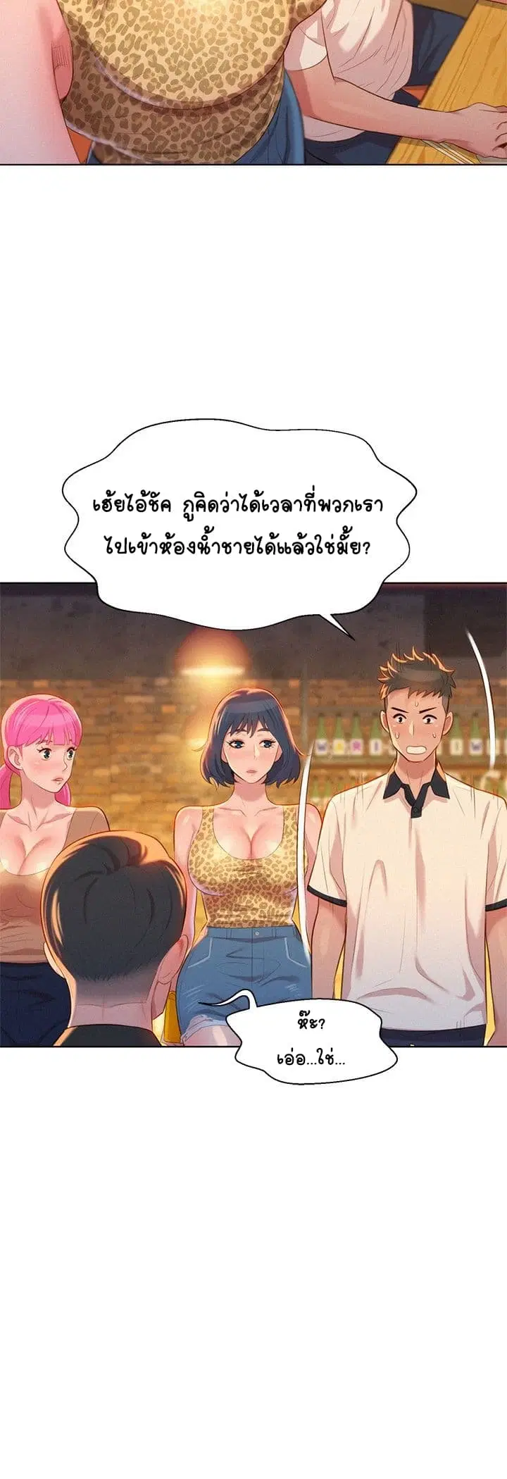 Sister Neighbors ตอนที่ 5 — page 4 of 42