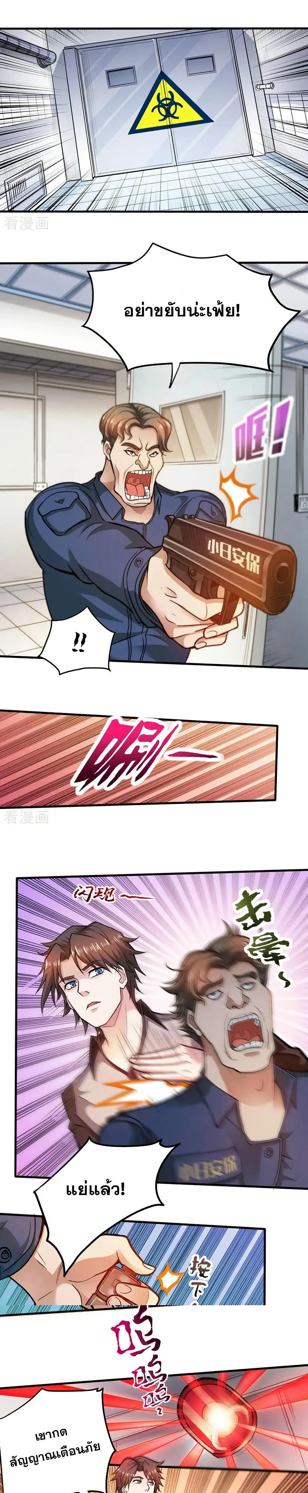 Peerless Doctor in the City ตอนที่ 110 — page 2 of 10
