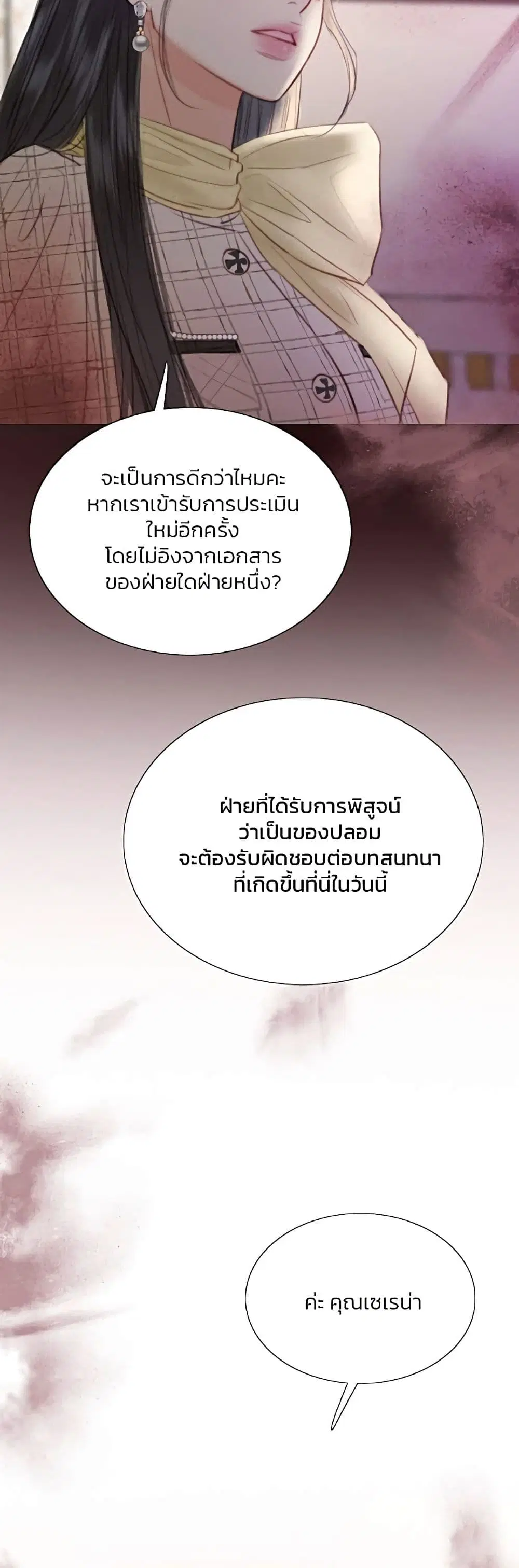 Serena ตอนที่ 59 — page 13 of 62