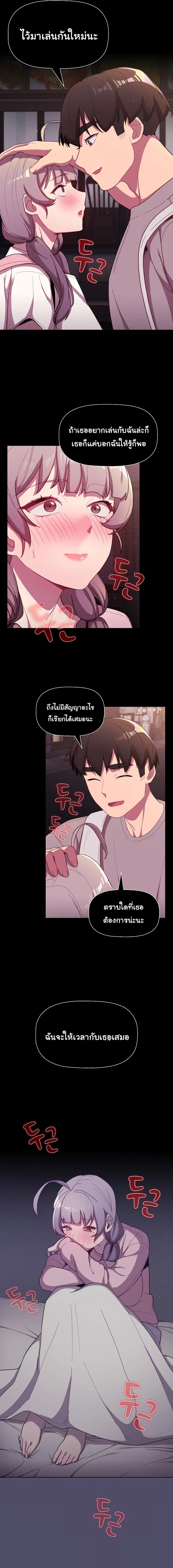 What Do I Do Now? ตอนที่ 54 — page 6 of 23