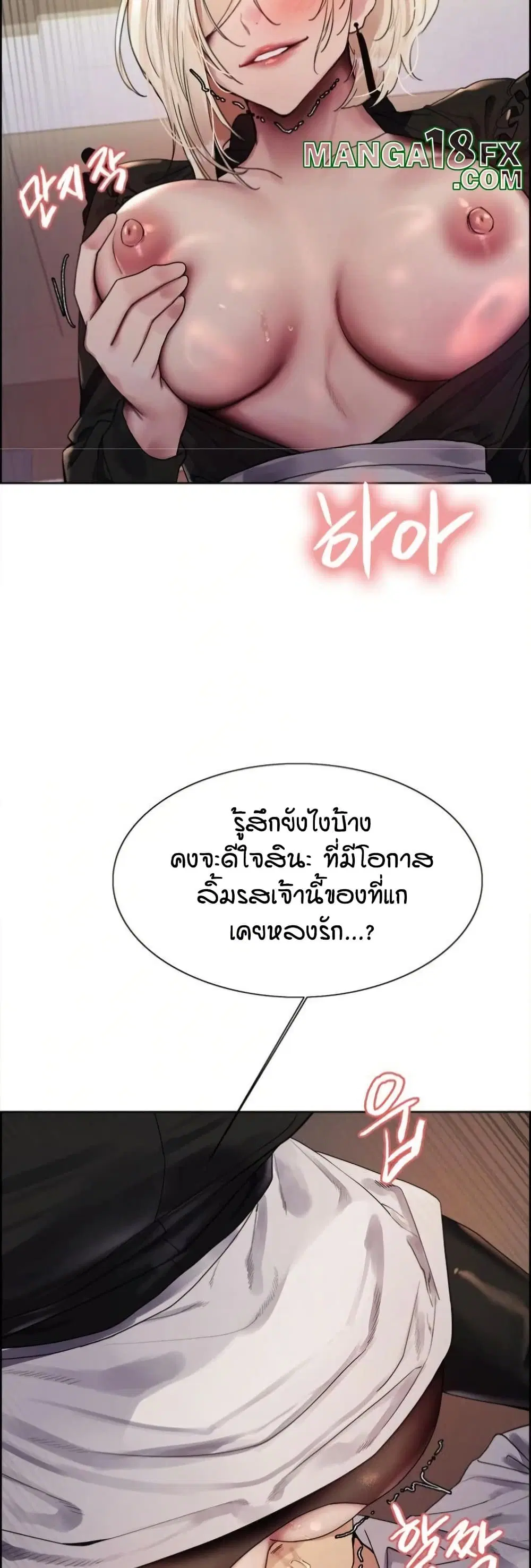 Sex-Stop Watch ตอนที่ 129 — page 42 of 52