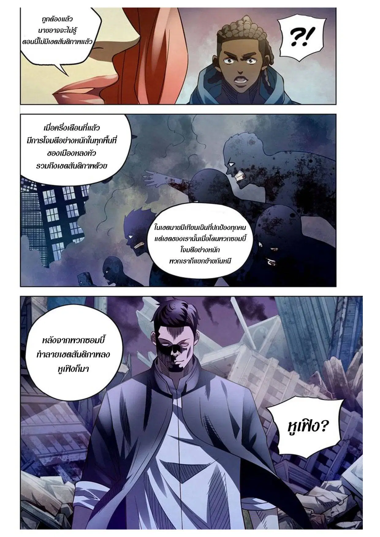 The Last Human ตอนที่ 172 — page 12 of 15