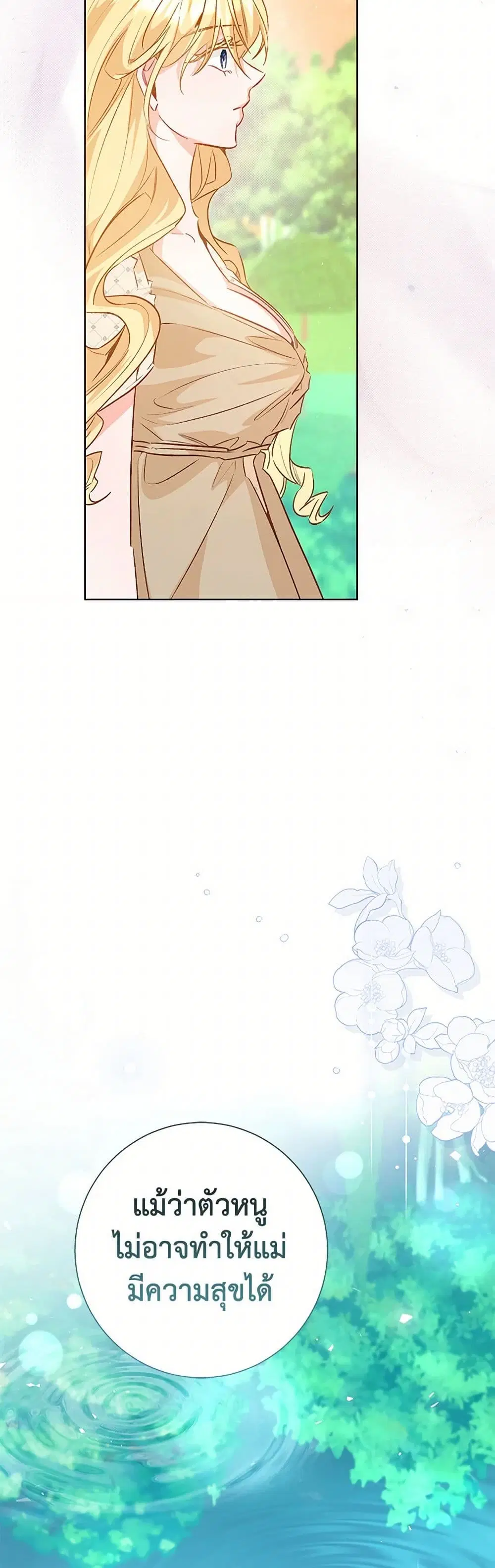 Stealing the Lady’s Heart ตอนที่ 106 — page 31 of 43