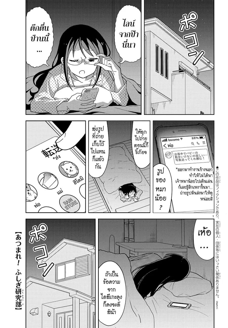 Atsumare! Fushigi Kenkyubu ตอนที่ 245 — page 1 of 8