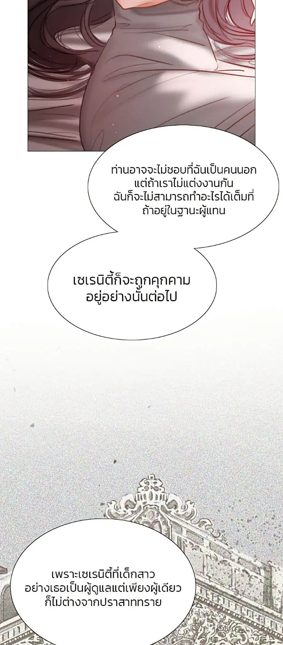 Serena ตอนที่ 8 — page 21 of 52