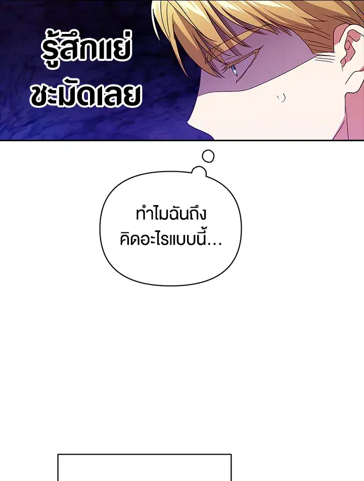 The Broken Ring – This Marriage Will Fail Anyway ตอนที่ 25 — page 38 of 98
