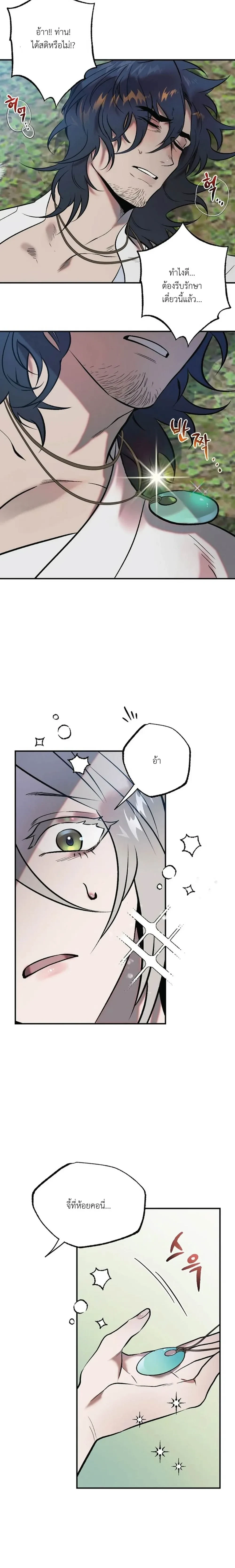 A Certain Beast Fantasy – แฟนตาซีเรื่องสัตว์ร้ายบางตัว ตอนที่ 1 — page 5 of 16