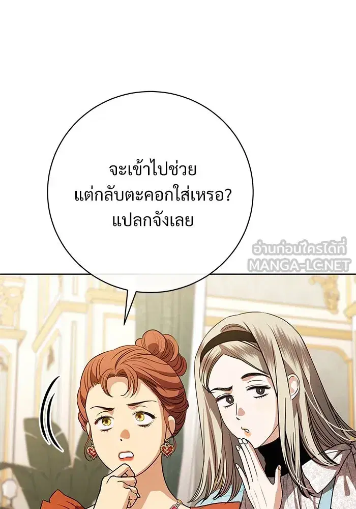 To My Husband’s Mistress ตอนที่ 61 — page 21 of 109