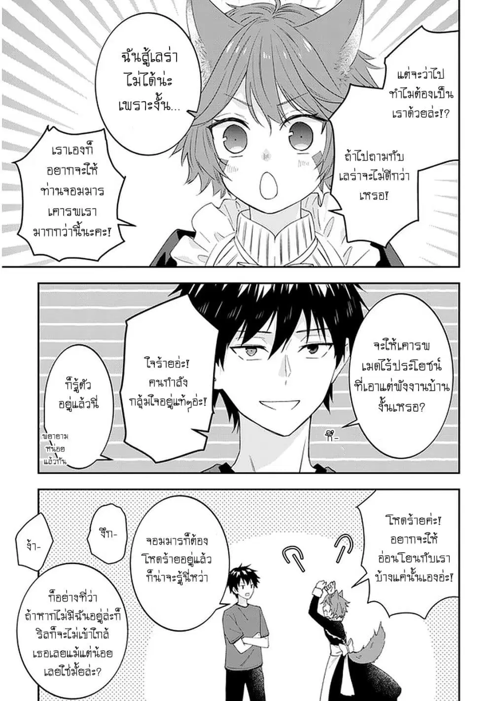 Maou ni Natta node, Dungeon Tsukutte Jingai Musume to Honobono suru ตอนที่ 40 — page 4 of 24