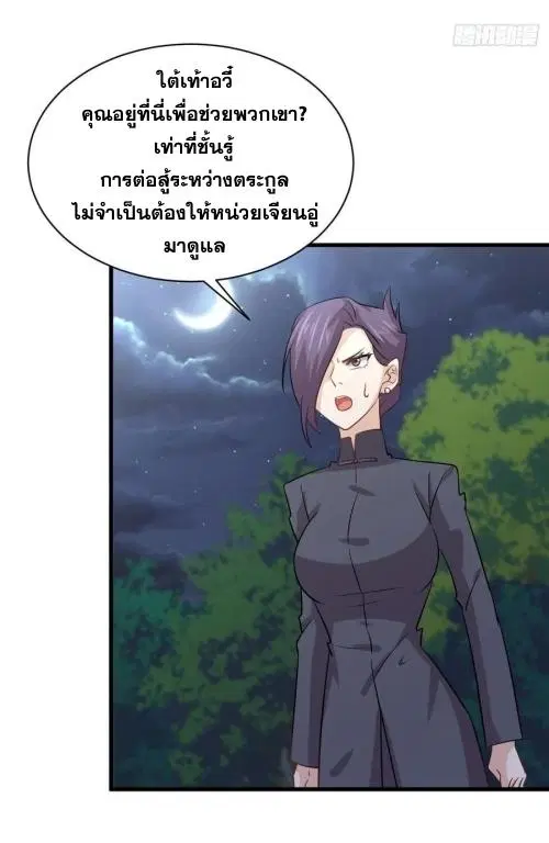 Immortal Swordsman in the Reverse World ตอนที่ 137 — page 15 of 36