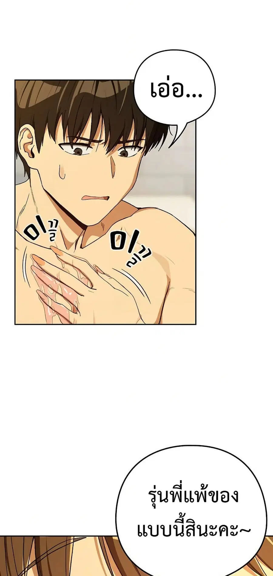 After Work Love Affairs ตอนที่ 90 — page 15 of 53