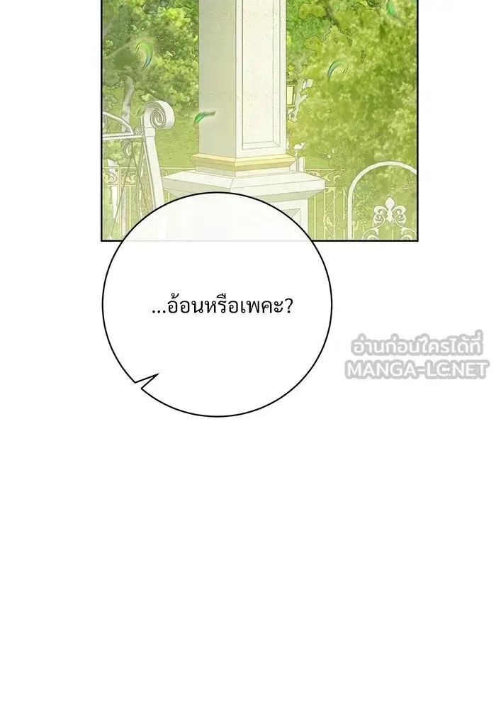 To My Husband’s Mistress ตอนที่ 117 — page 117 of 127