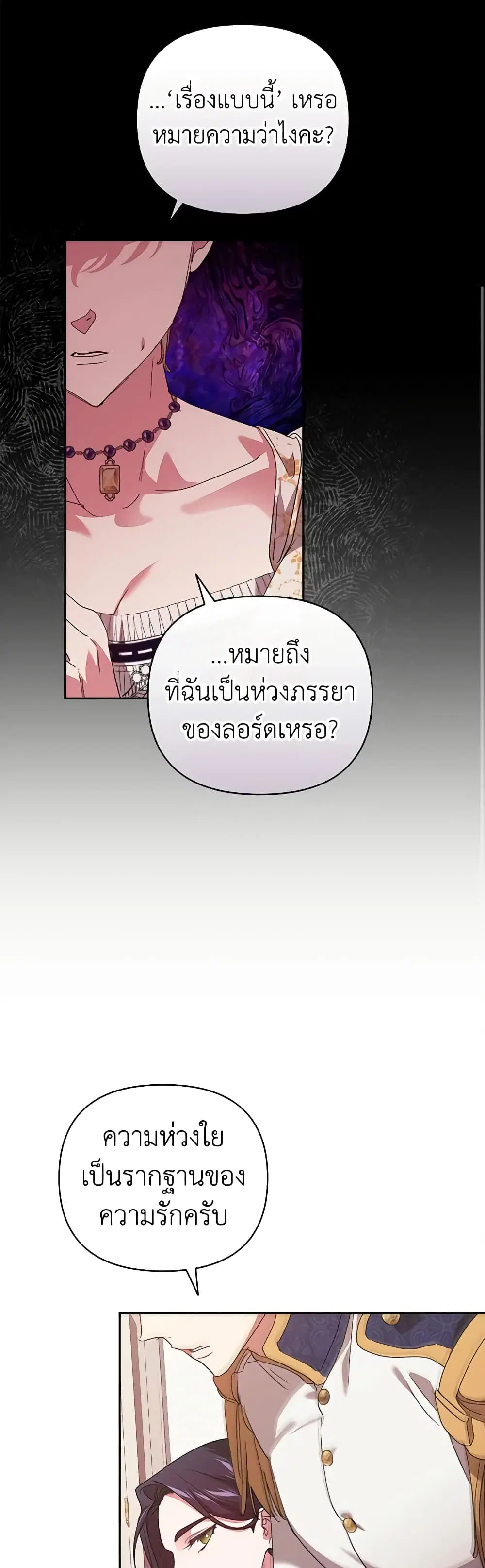 The Broken Ring – This Marriage Will Fail Anyway ตอนที่ 18 — page 43 of 47
