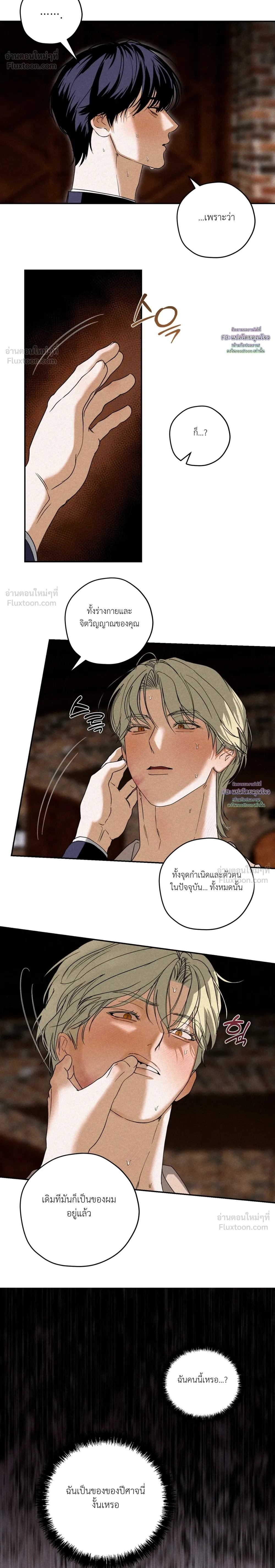 Cellar – ห้องใต้ดิน ตอนที่ 4 — page 13 of 23