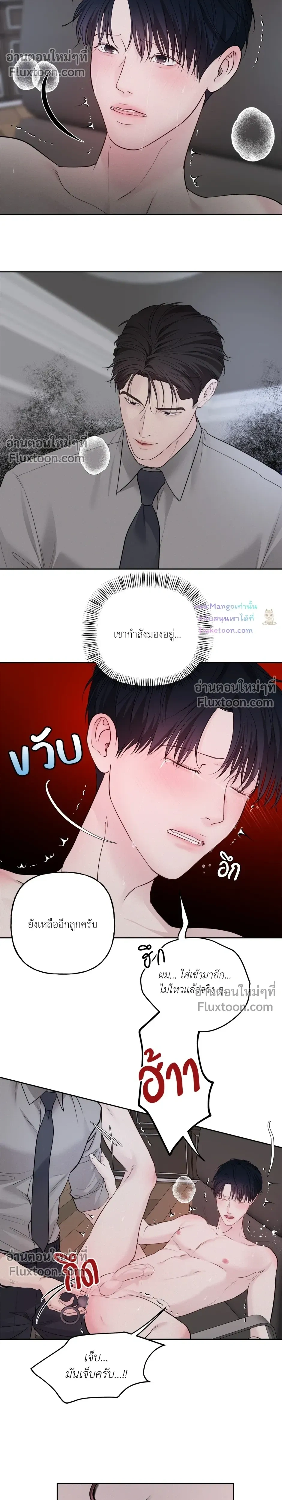 Master on Saturday’s – เจ้านายในวันเสาร์ ตอนที่ 67 — page 14 of 17