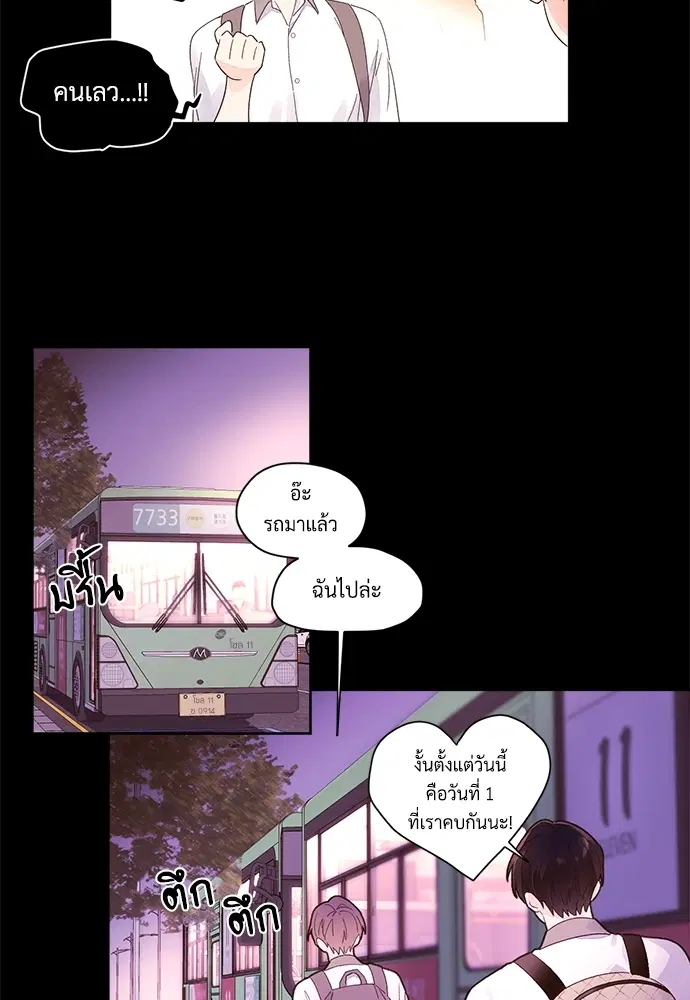 4 Week Lovers ตอนที่ 8 — page 45 of 54