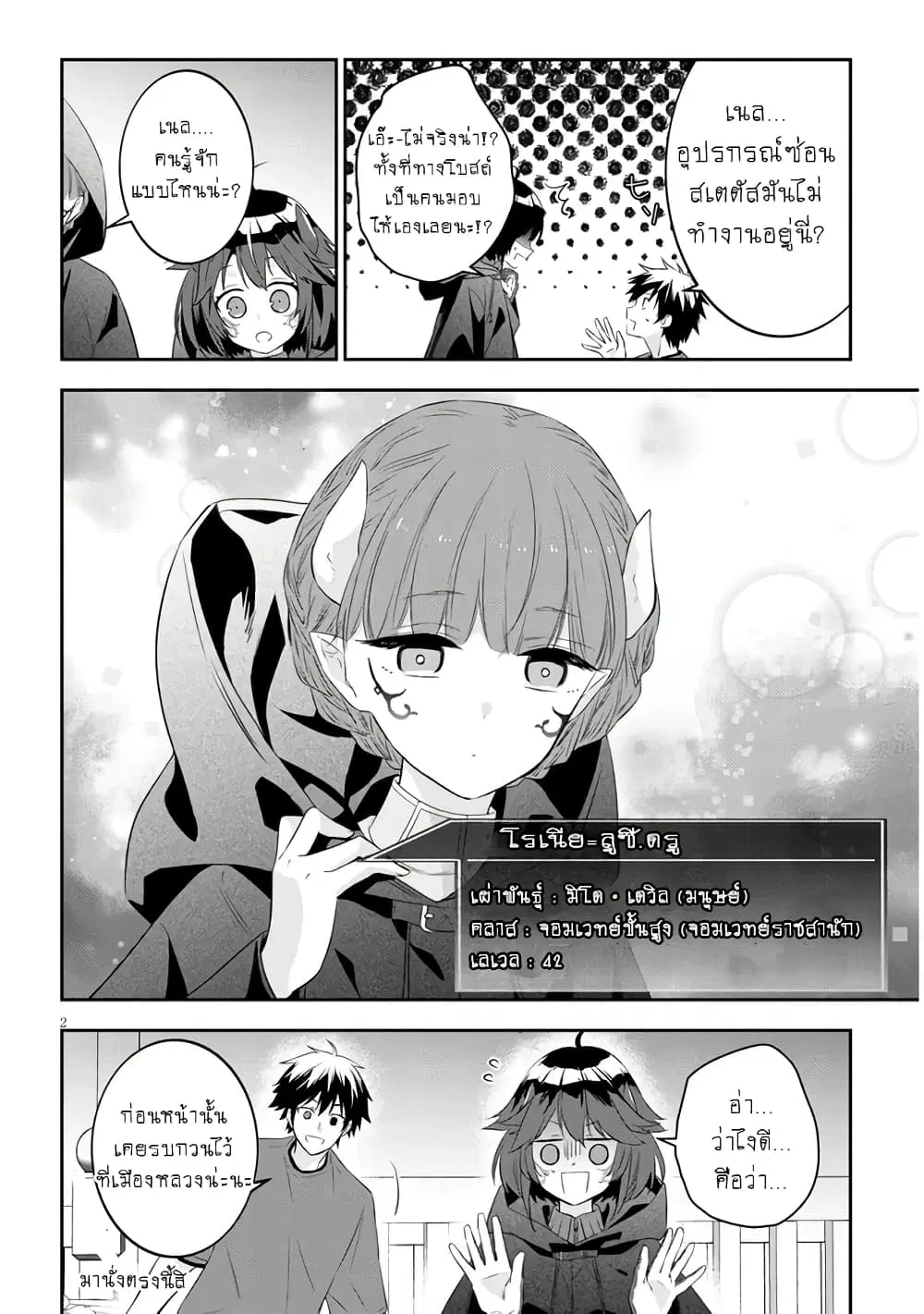 Maou ni Natta node, Dungeon Tsukutte Jingai Musume to Honobono suru ตอนที่ 54 — page 3 of 23