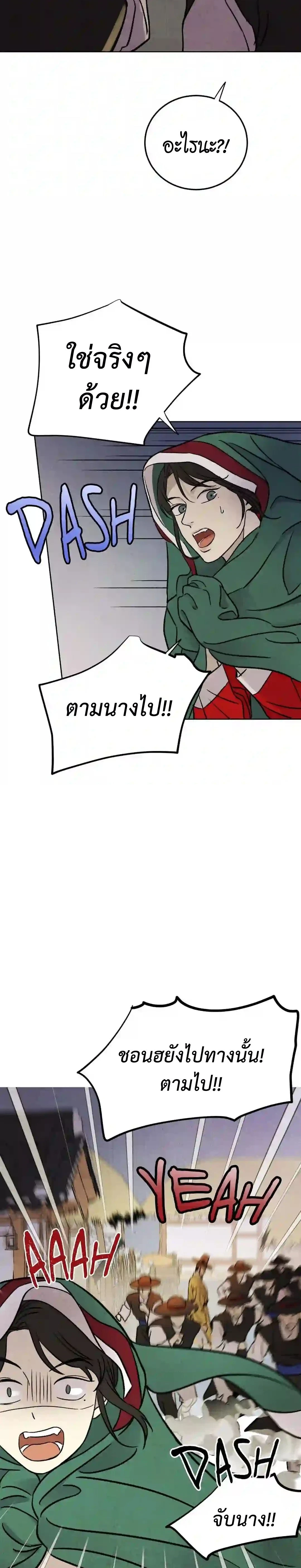 The Alluring Tale of Mong-Ryong – มงรยง: ลิขิตรักฉบับเริงรมย์ ตอนที่ 1 — page 23 of 30