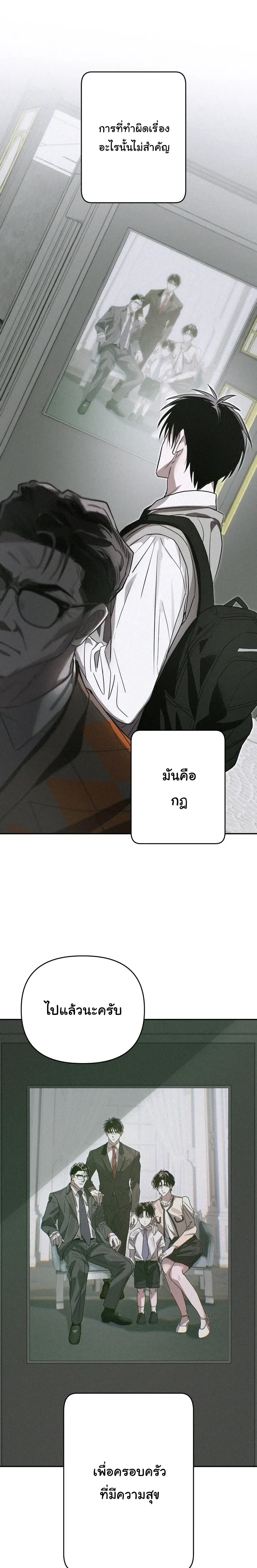 Orbit of the Crooked – วิถีที่บิดเบี้ยว ตอนที่ 1 — page 12 of 26