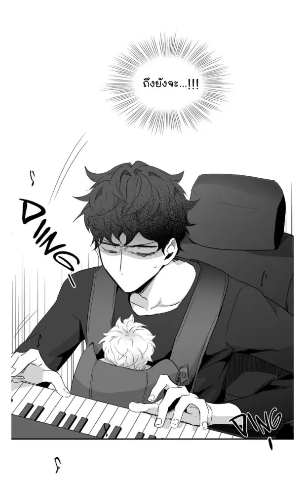Love is an Illusion! – ซูเปอร์สตาร์ ตอนที่ 33 — page 11 of 41