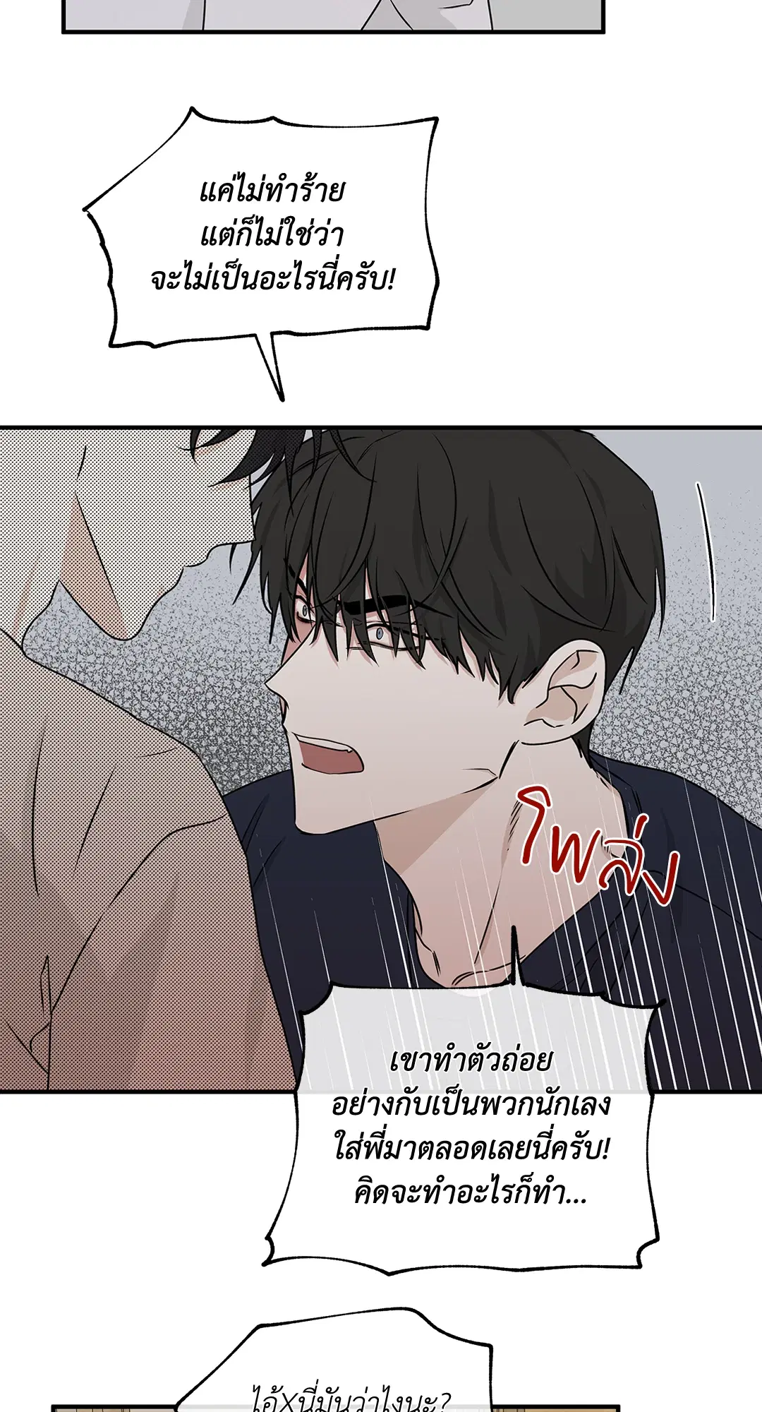 Low Tide in Twilight ตอนที่ 46 — page 24 of 63