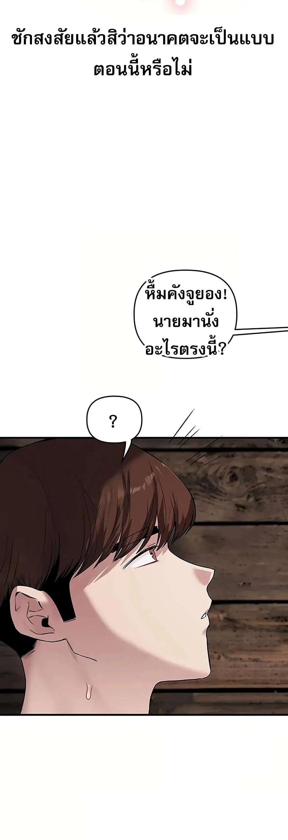 Relationship Reversal ตอนที่ 117 — page 2 of 51