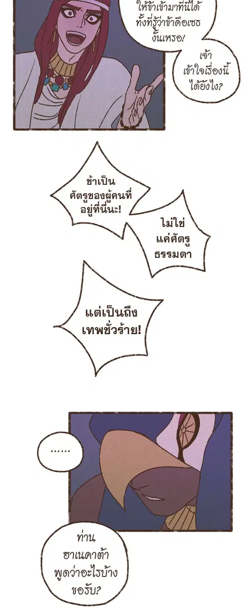 ENNEAD ตอนที่ 56 — page 9 of 29