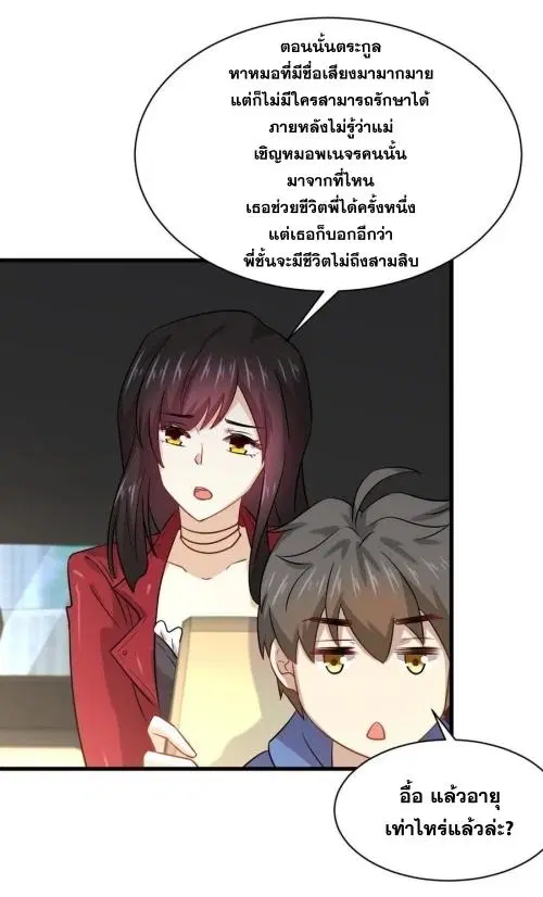 Immortal Swordsman in the Reverse World ตอนที่ 128 — page 36 of 43