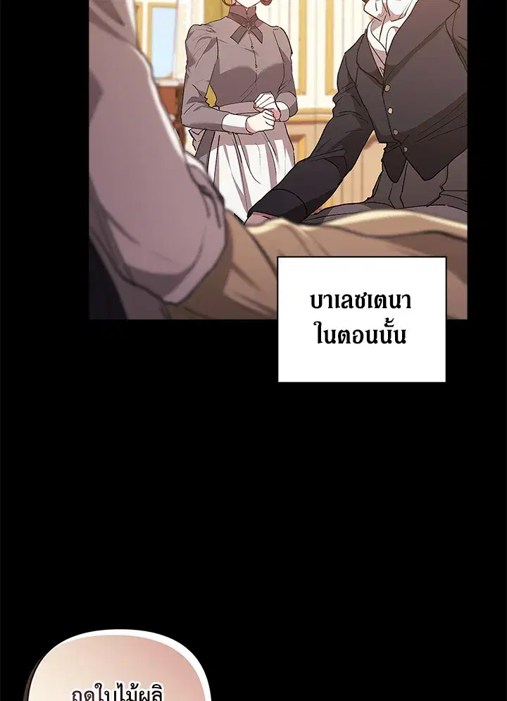 The Broken Ring – This Marriage Will Fail Anyway ตอนที่ 10 — page 45 of 95