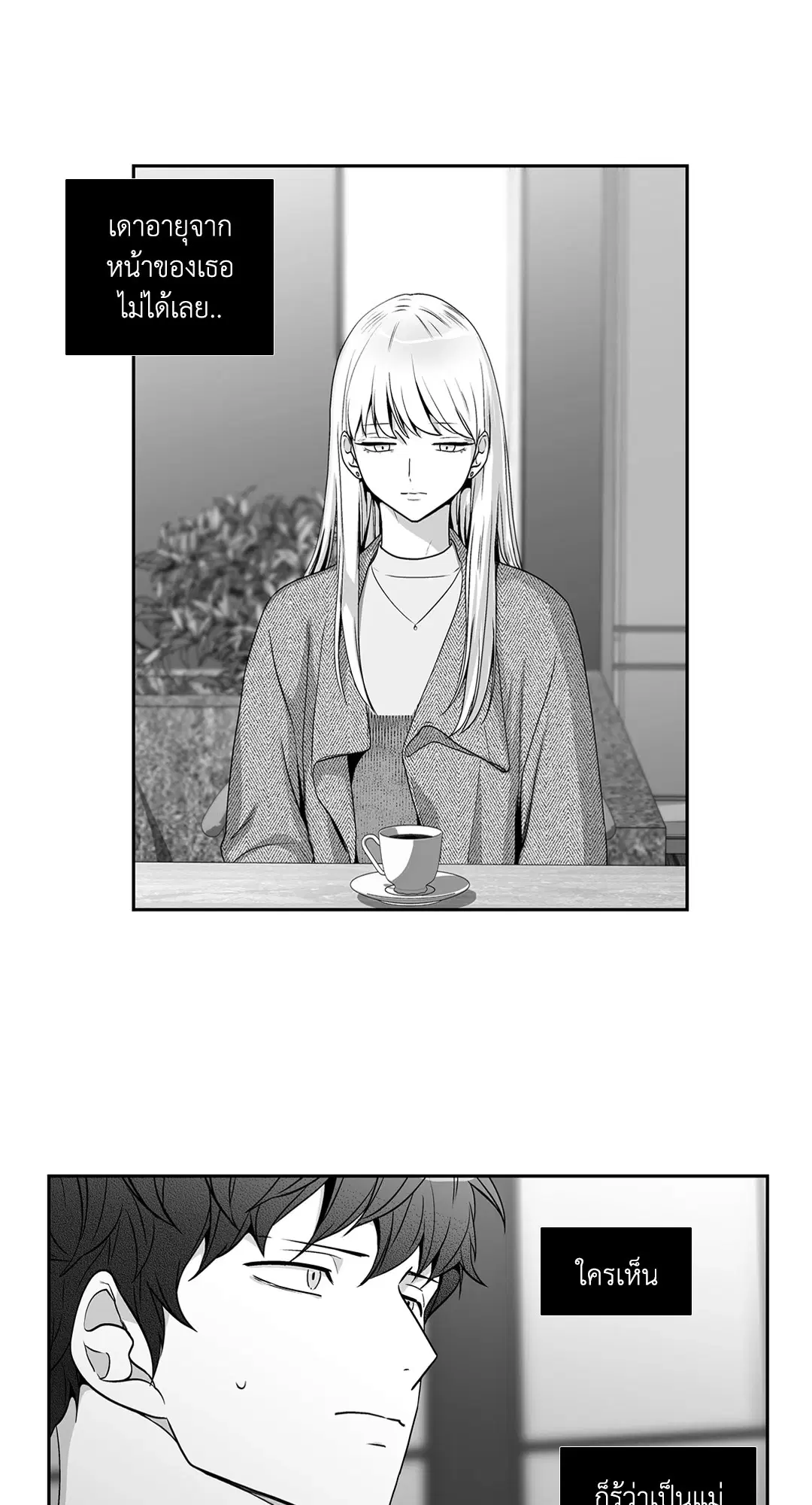 Love is an Illusion! – ซูเปอร์สตาร์ ตอนที่ 45.25 — page 3 of 64