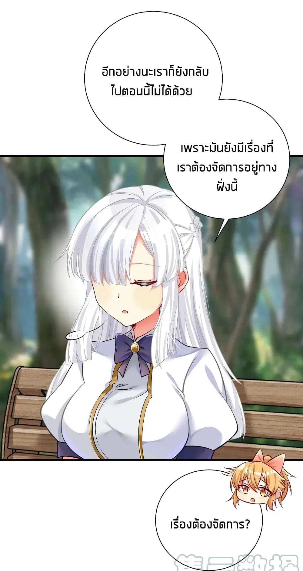 What Happended? Why I become to Girl? ตอนที่ 50 — page 46 of 52