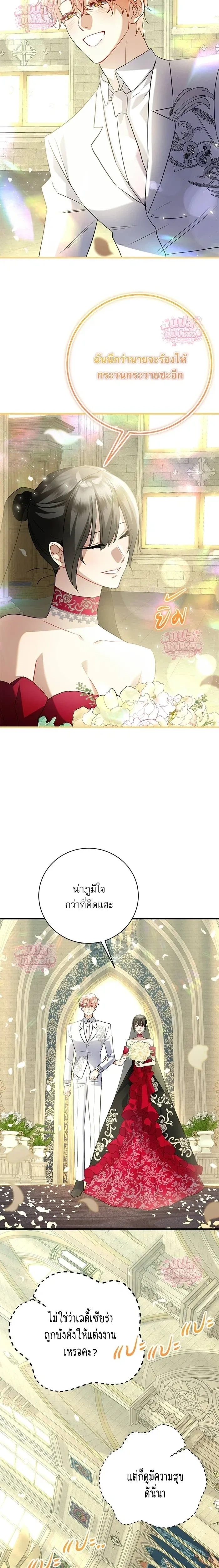 Mon mari lapin insatiable – สามีกระต่ายไม่ตรงปก ตอนที่ 3 — page 17 of 19