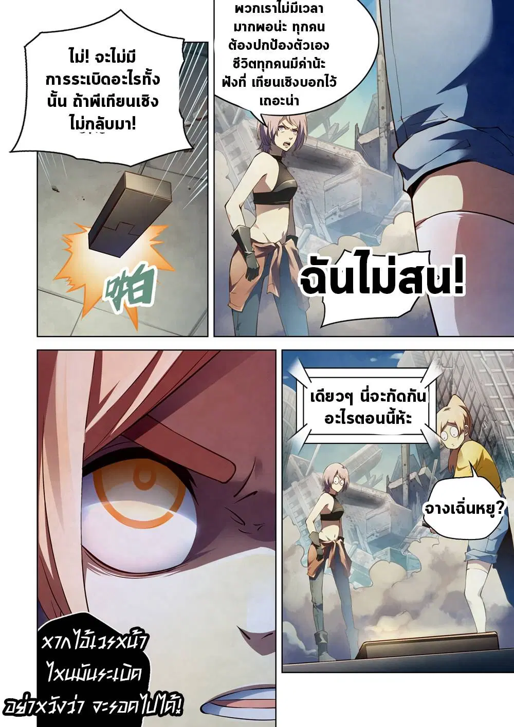 The Last Human ตอนที่ 150 — page 8 of 17