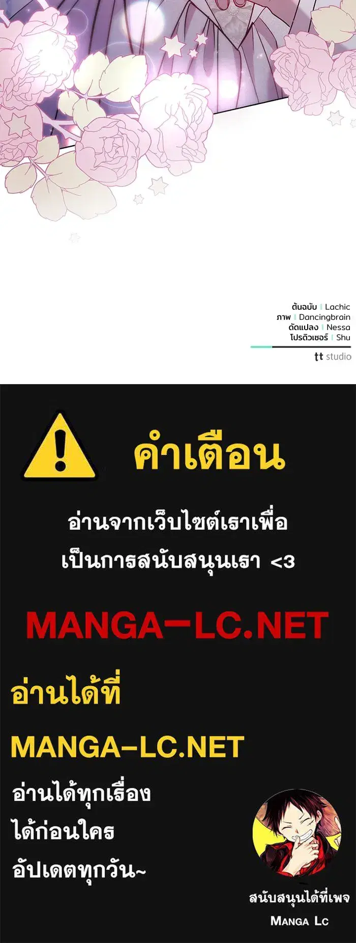 To My Husband’s Mistress ตอนที่ 26 — page 103 of 104