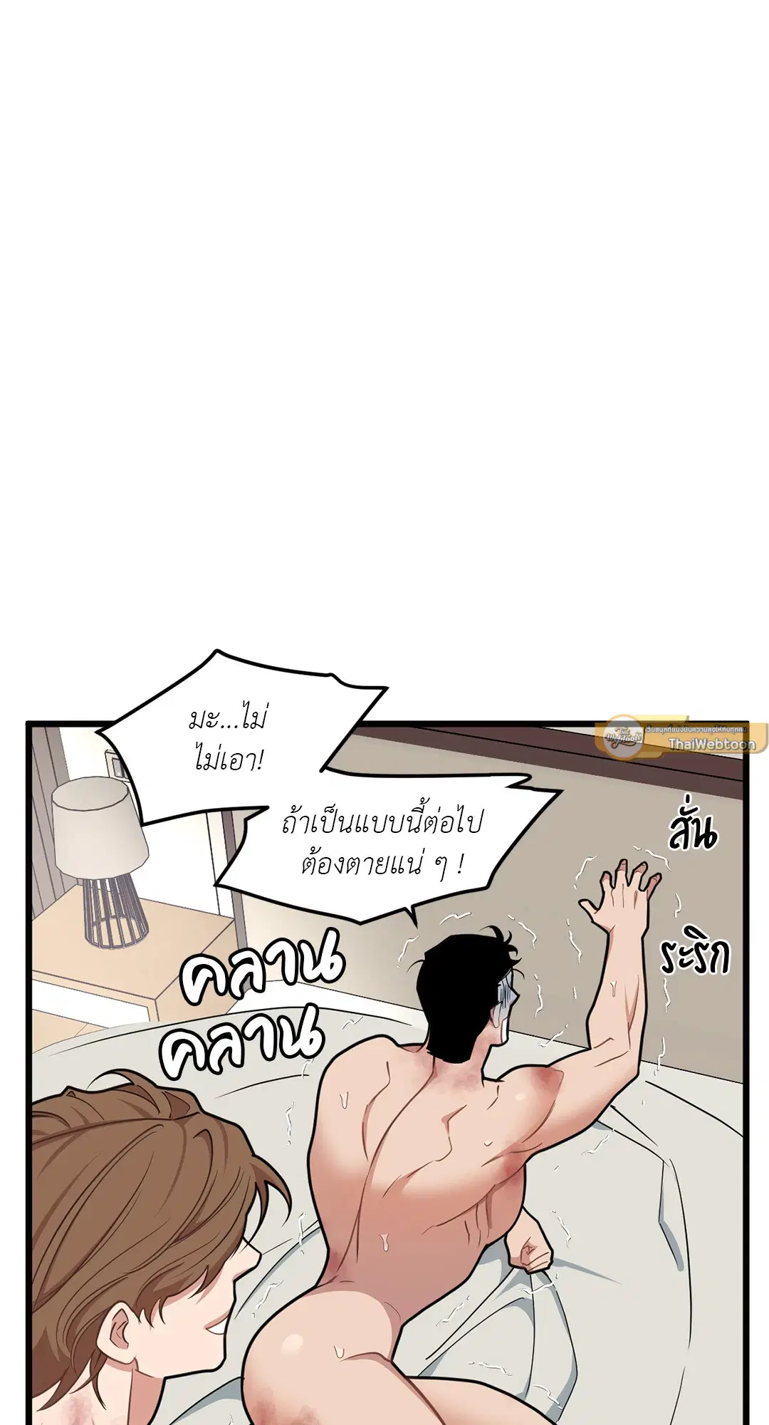 Full Volume ตอนที่ 76 — page 81 of 86