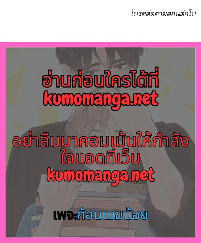 4 Week Lovers ตอนที่ 32 — page 43 of 43