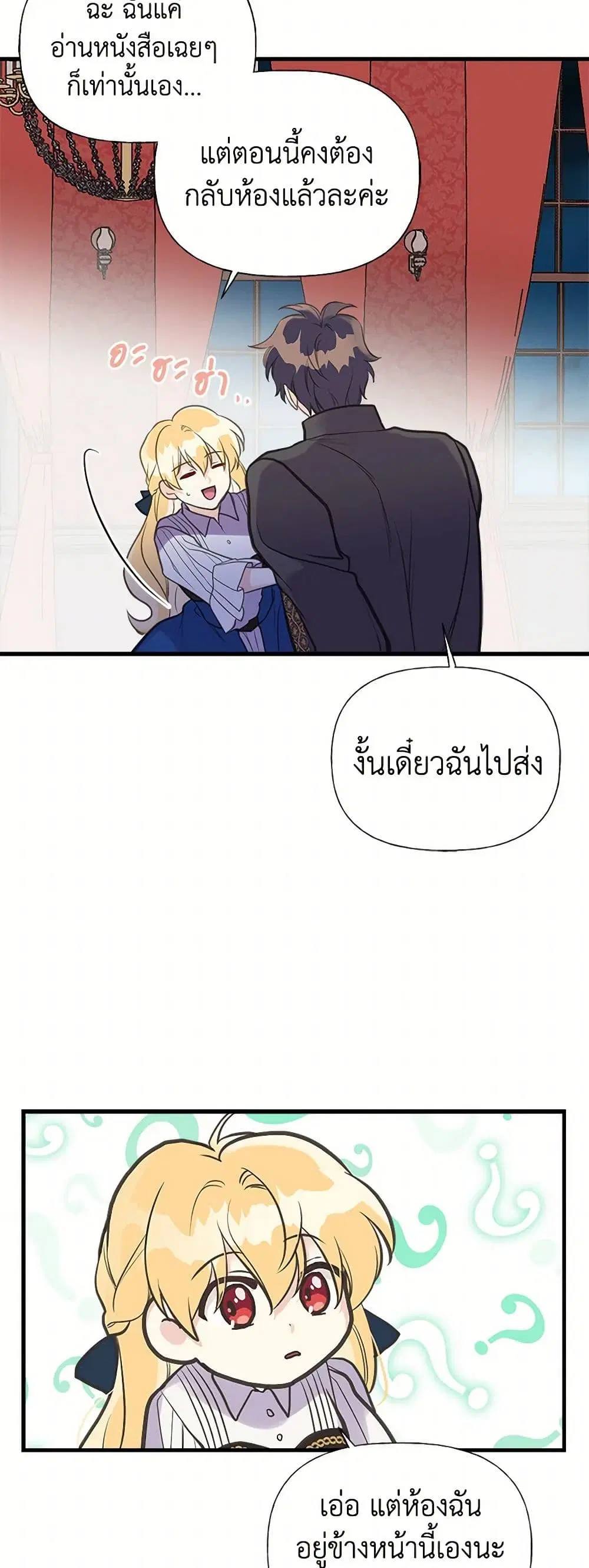 My Sister Picked up the Male Lead ตอนที่ 37 — page 15 of 27