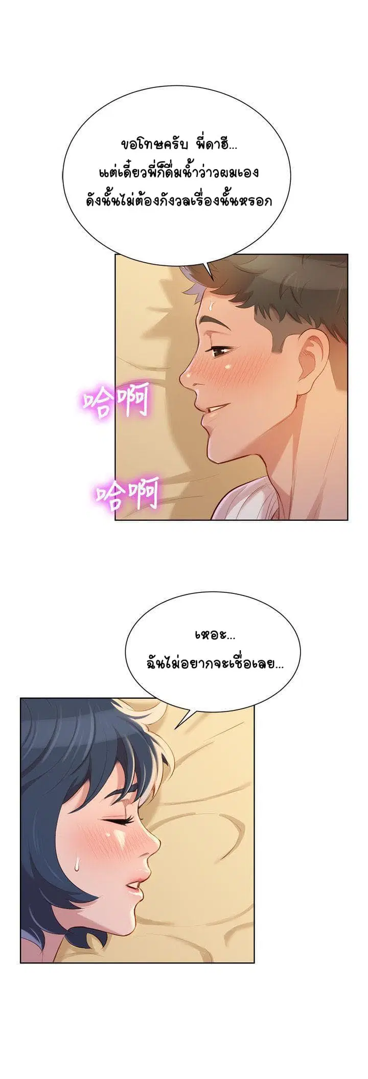 Sister Neighbors ตอนที่ 38 — page 1 of 28