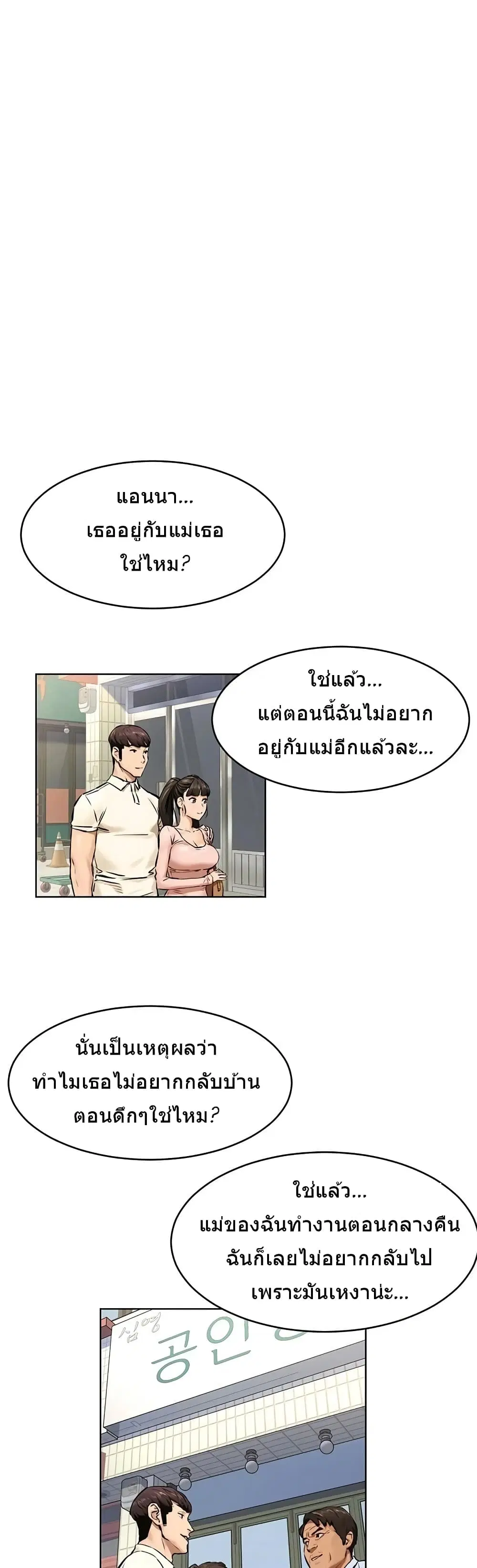Silent War ตอนที่ 106 — page 17 of 30