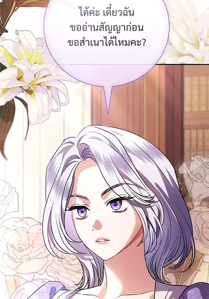 To My Husband’s Mistress ตอนที่ 58 — page 104 of 121