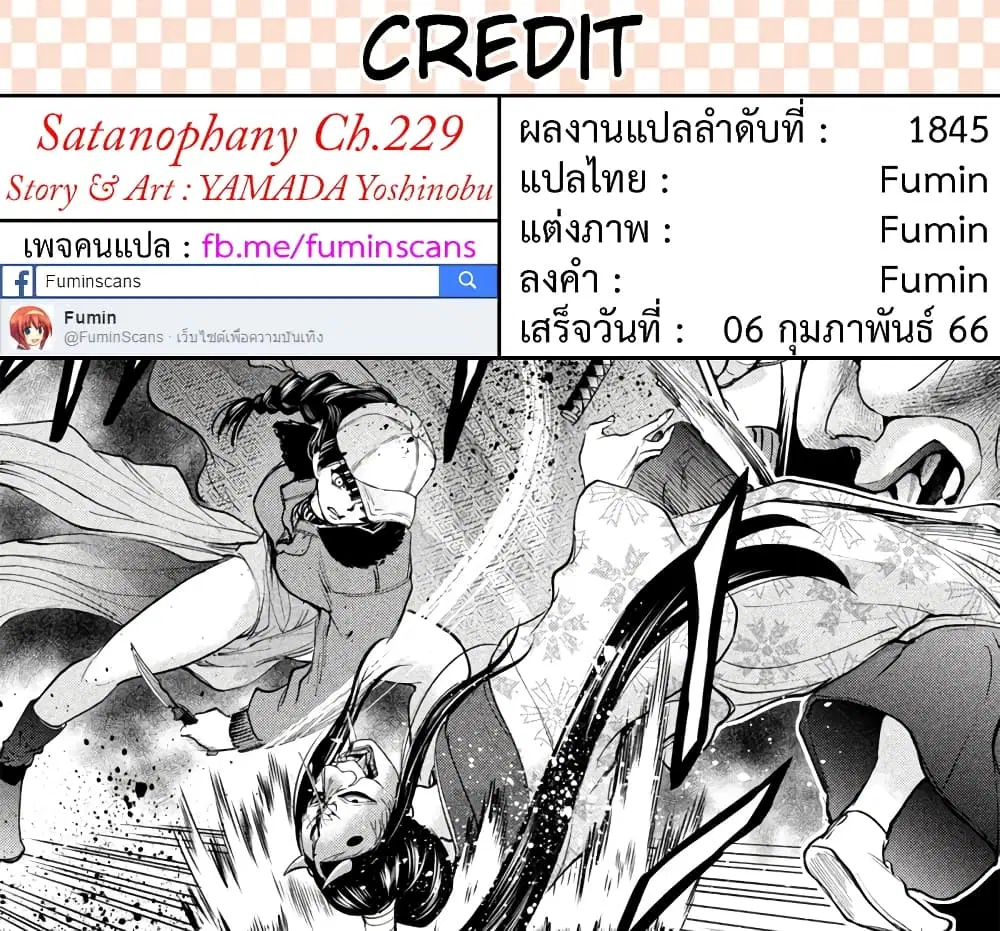 Satanophany ตอนที่ 229 — page 21 of 21