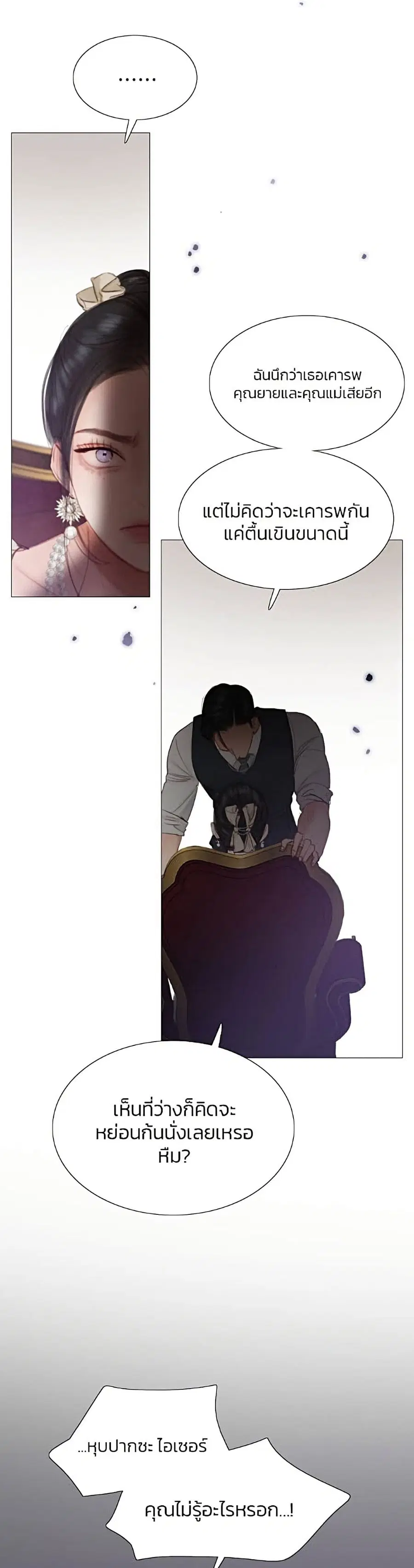 Serena ตอนที่ 10 — page 28 of 52