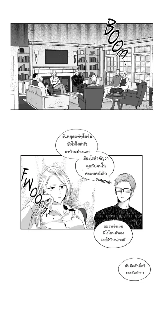 Love is an Illusion! – ซูเปอร์สตาร์ ตอนที่ 42 — page 37 of 40