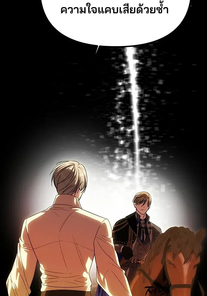 One Husband is Enough – เกมรักจับสามี ตอนที่ 84 — page 5 of 169